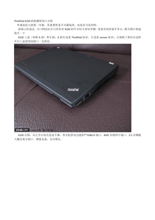 ThinkPadX220拆机解析深入分析