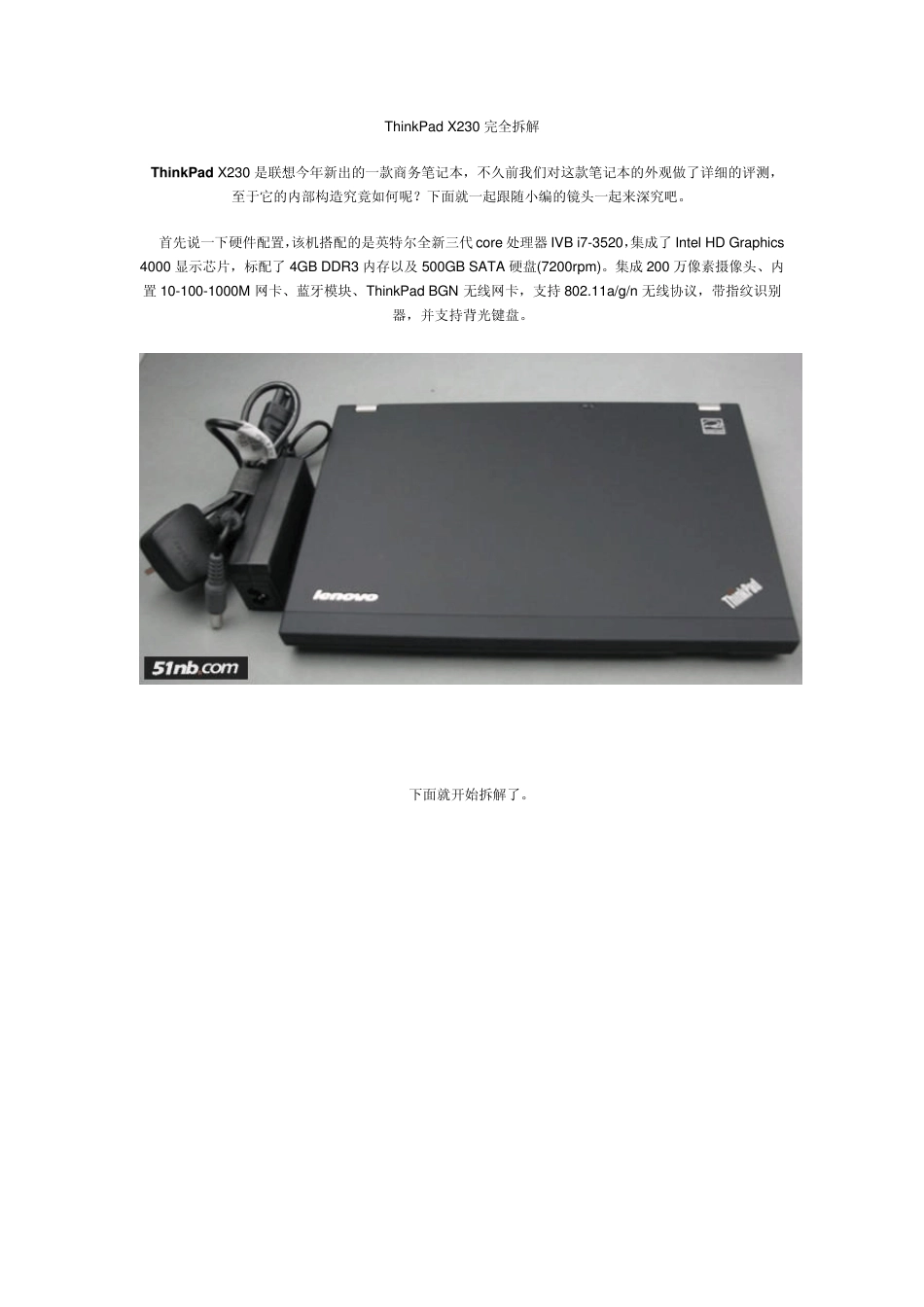 ThinkPadX230完全拆解_第1页