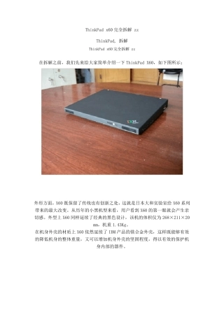 ThinkPadx60完全拆解zz