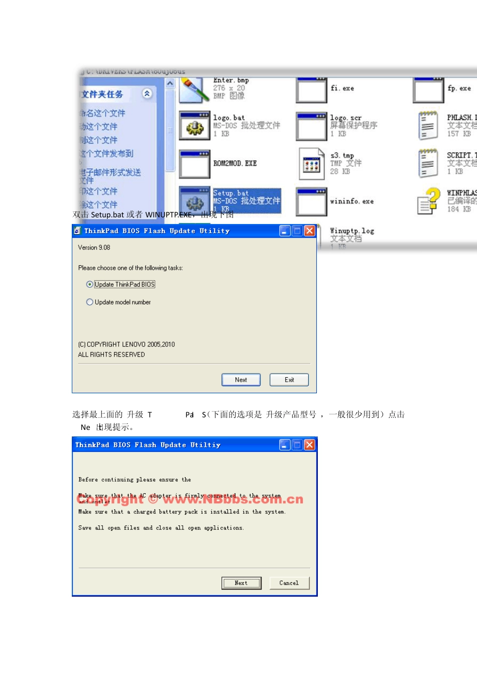 ThinkPad_BIOS升级指南_第2页
