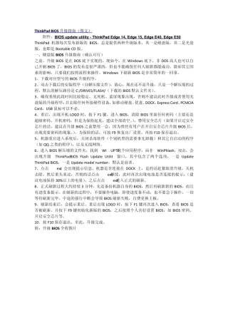 ThinkPad_BIOS升级指南