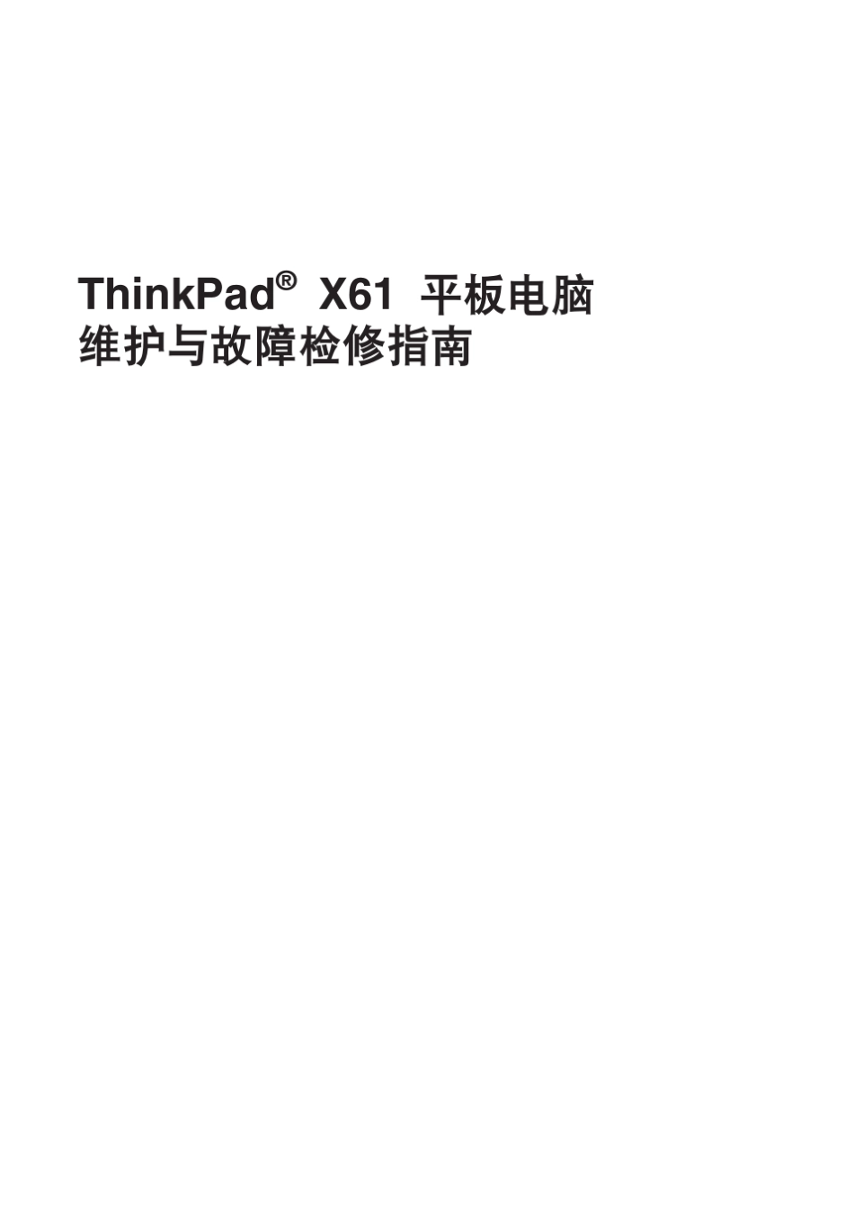 thinkPADx61说明书_第1页