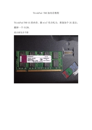 ThinkPad_T60加内存详细教程