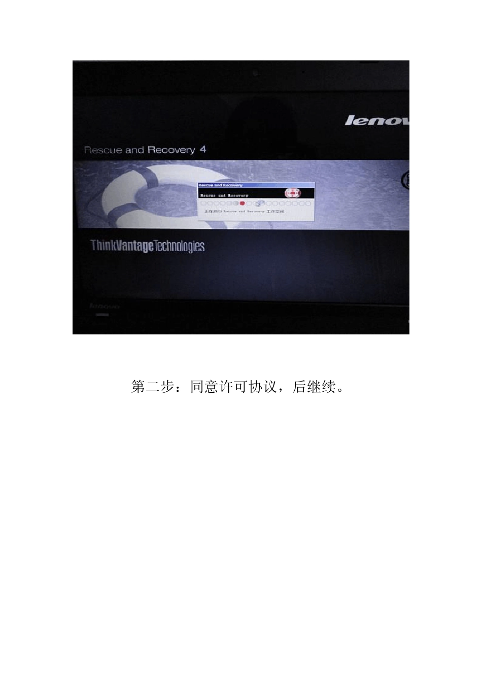 thinkpad一键恢复使用方法_第3页