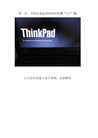 thinkpad一键恢复使用方法