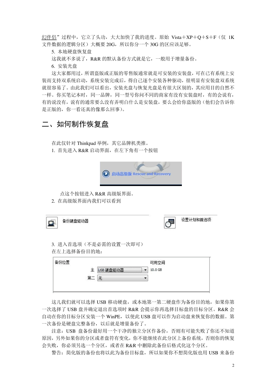 ThinkPad一键恢复教程_第2页