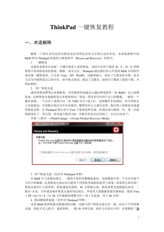 ThinkPad一键恢复教程