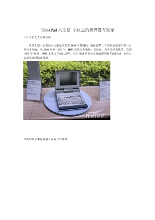 ThinkPad人生记小红点的世界没有鼠标