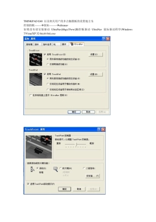 THINKPAD多点触摸板的设置详解ipad多点触摸功能