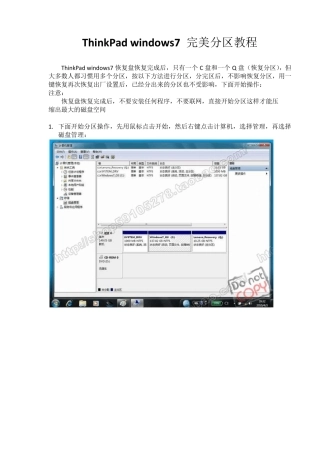 ThinkPad完美分区教程