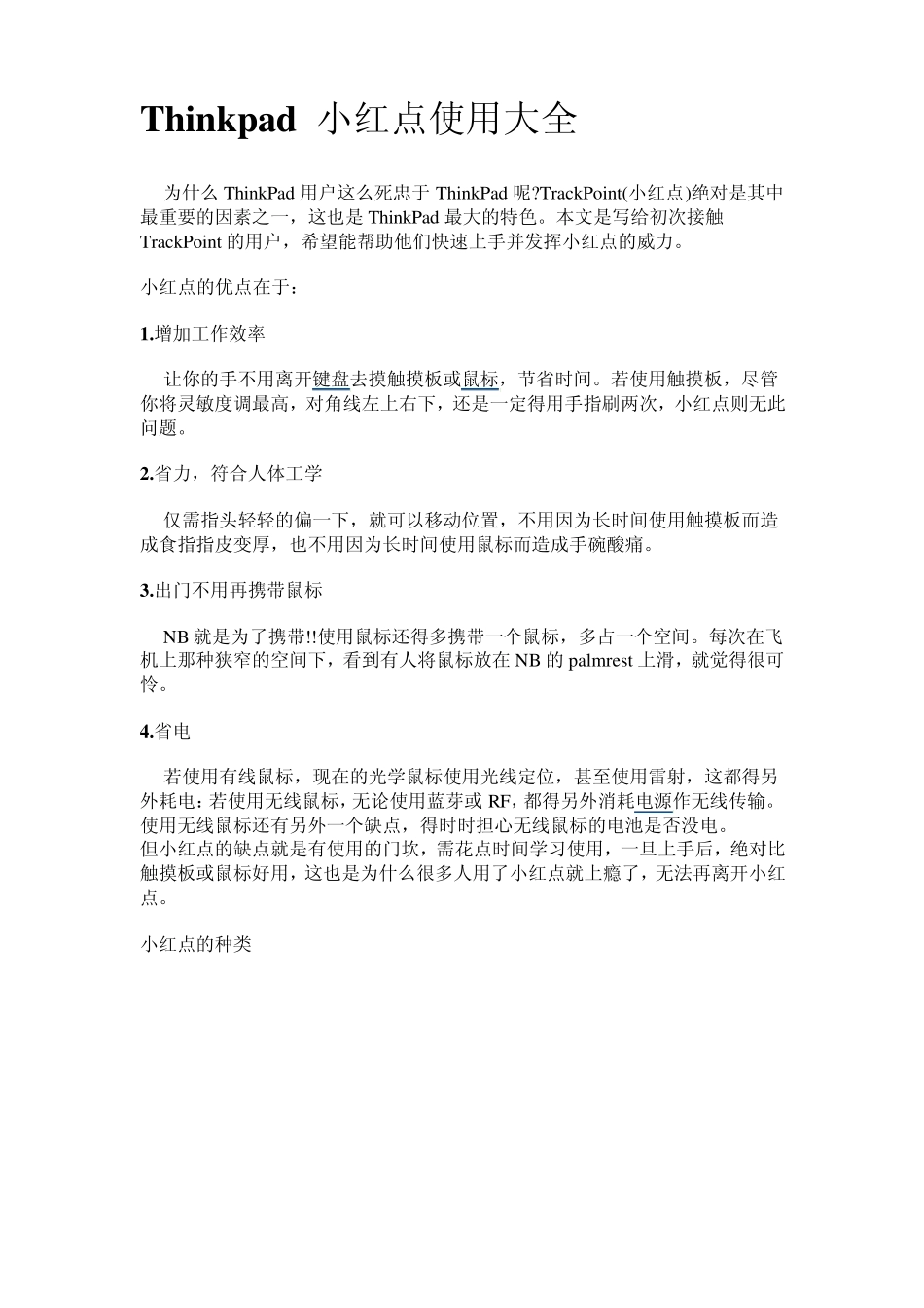 Thinkpad小红点使用大全_第1页
