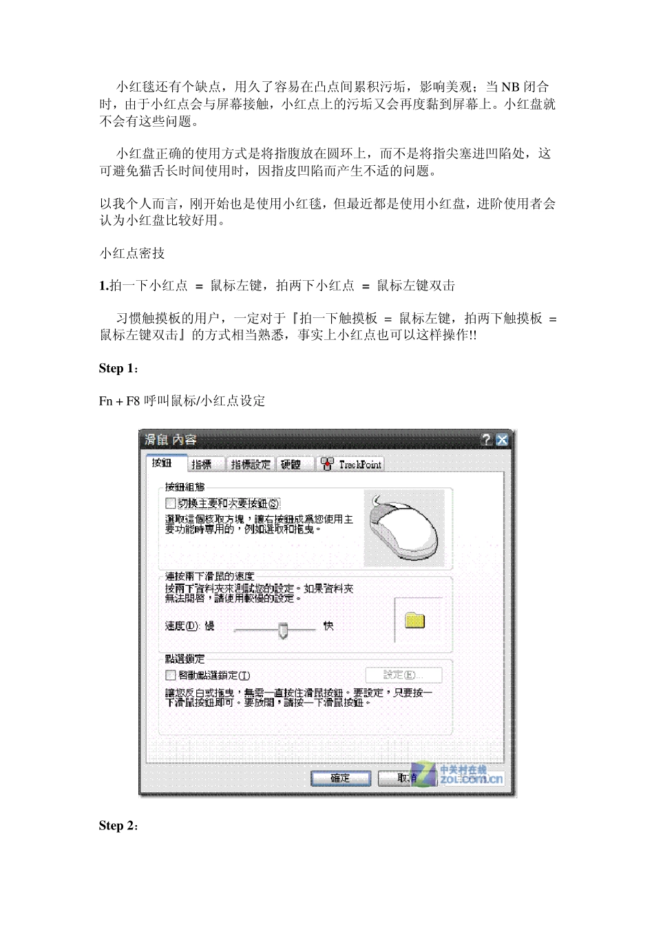 Thinkpad小红点使用大全_第3页