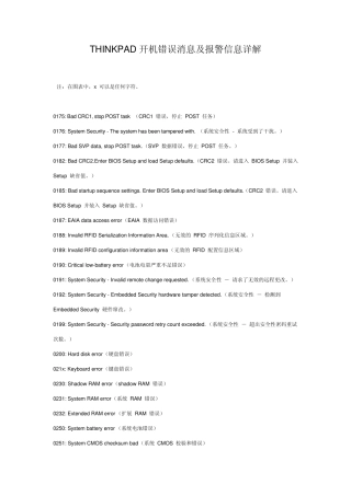 THINKPAD开机错误消息及报警信息详解