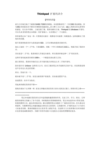Thinkpad扩展坞详介
