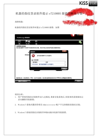 THINKPAD指纹识别提示e7210005报错的解决方案