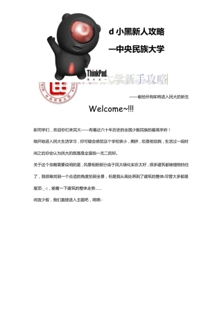 ThinkPad小黑——中央民族大学新人攻略
