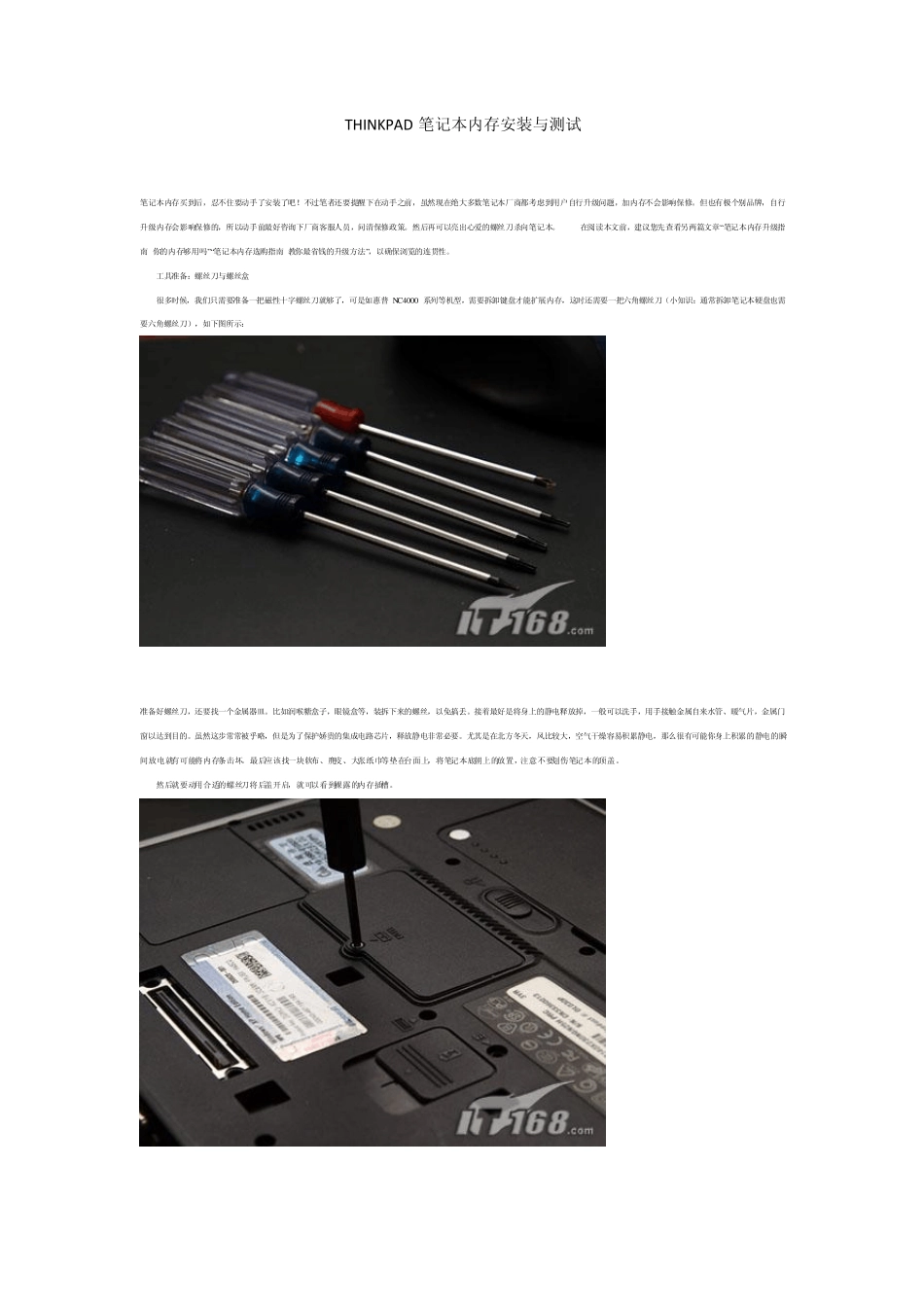 THINKPAD笔记本内存安装与测试_第1页