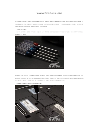 THINKPAD笔记本内存安装与测试