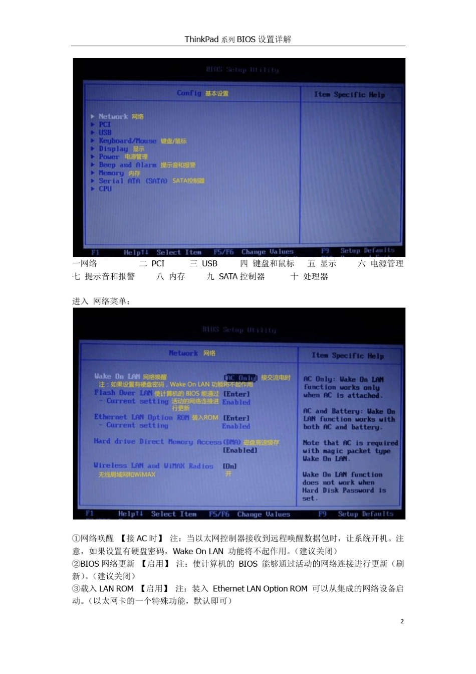 ThinkPad系列BIOS设置详解_第2页