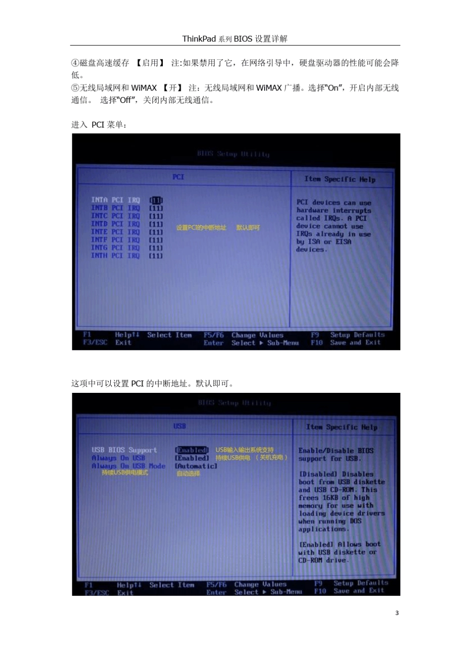 ThinkPad系列BIOS设置详解_第3页