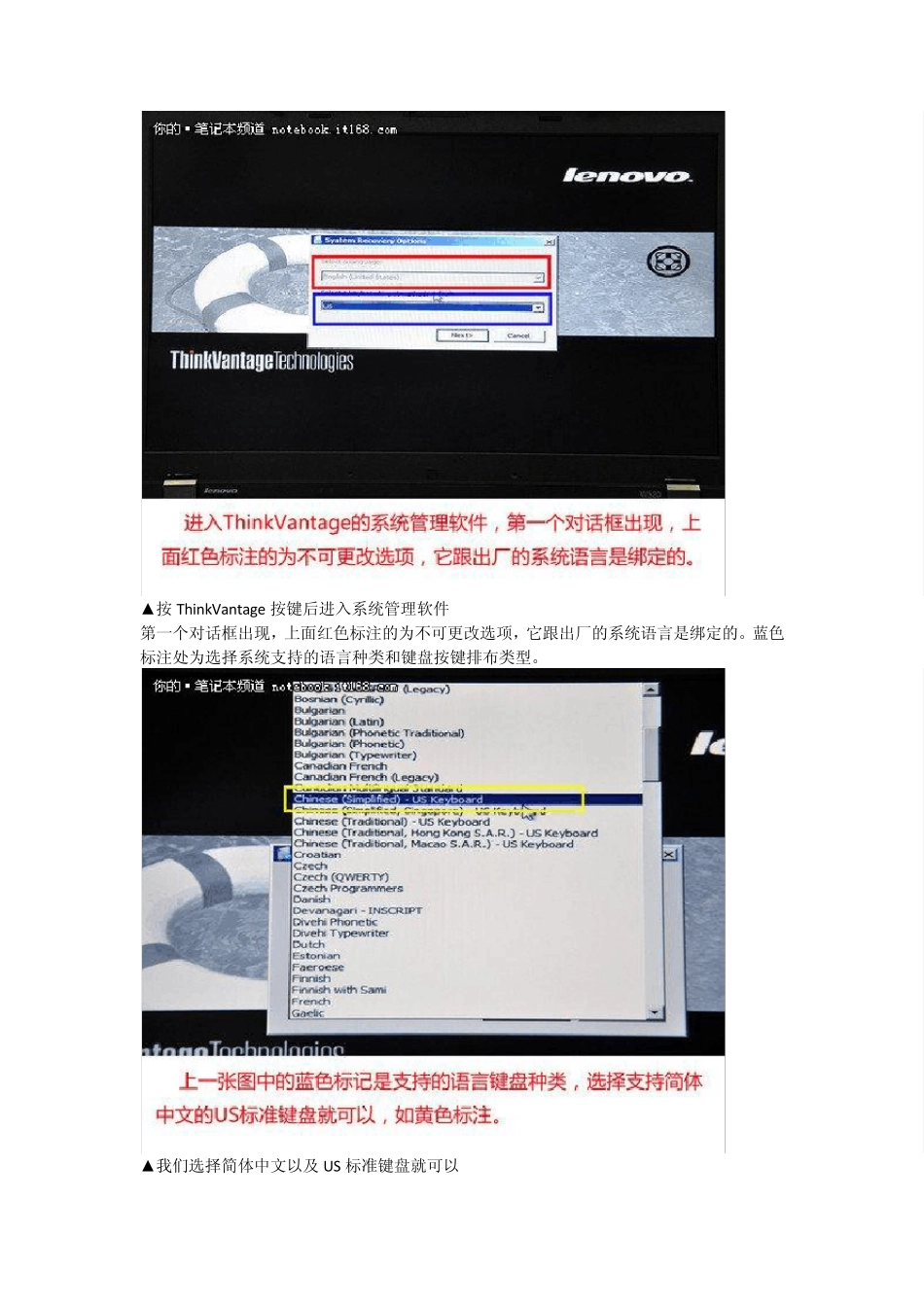 Thinkpad系统恢复_第2页