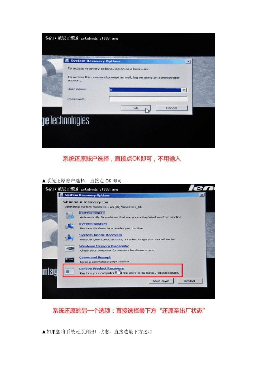 Thinkpad系统恢复_第3页