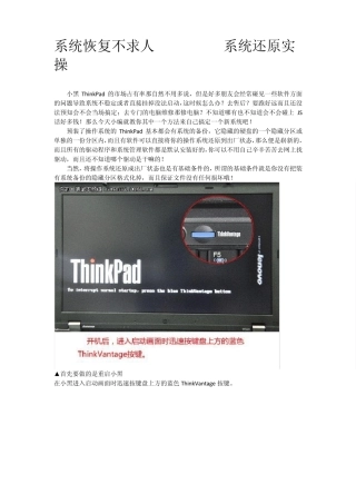 Thinkpad系统恢复