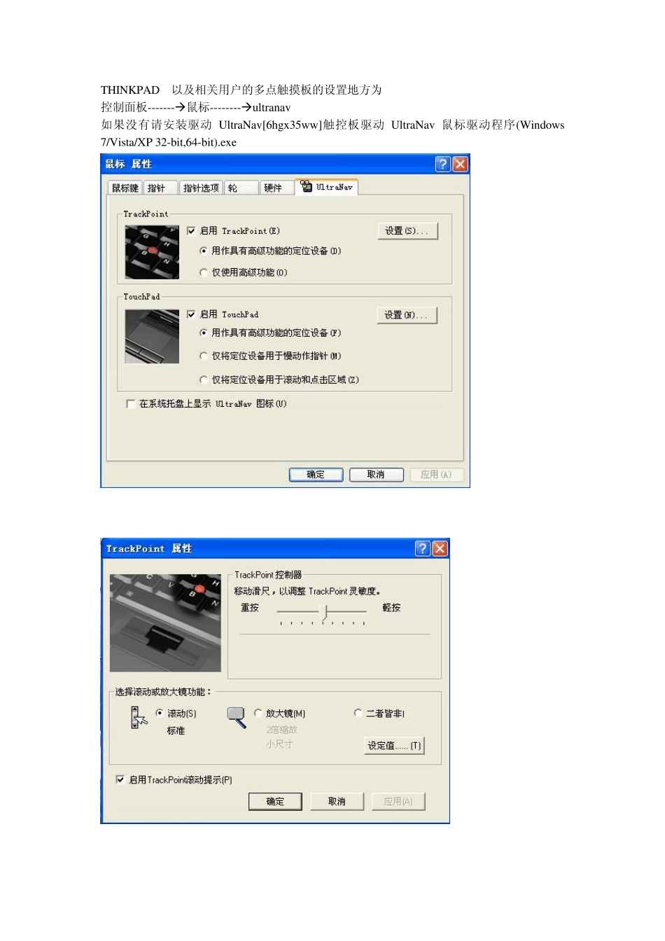THINKPAD触摸板设置_第1页
