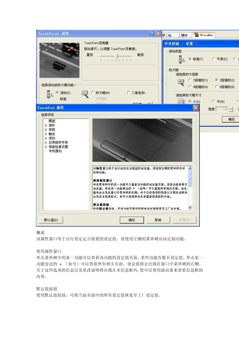 THINKPAD触摸板设置_第2页