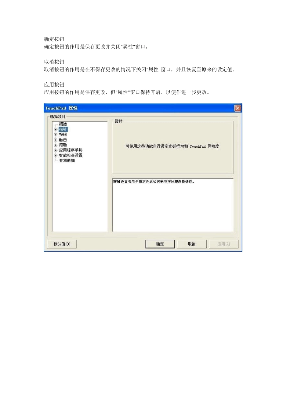 THINKPAD触摸板设置_第3页