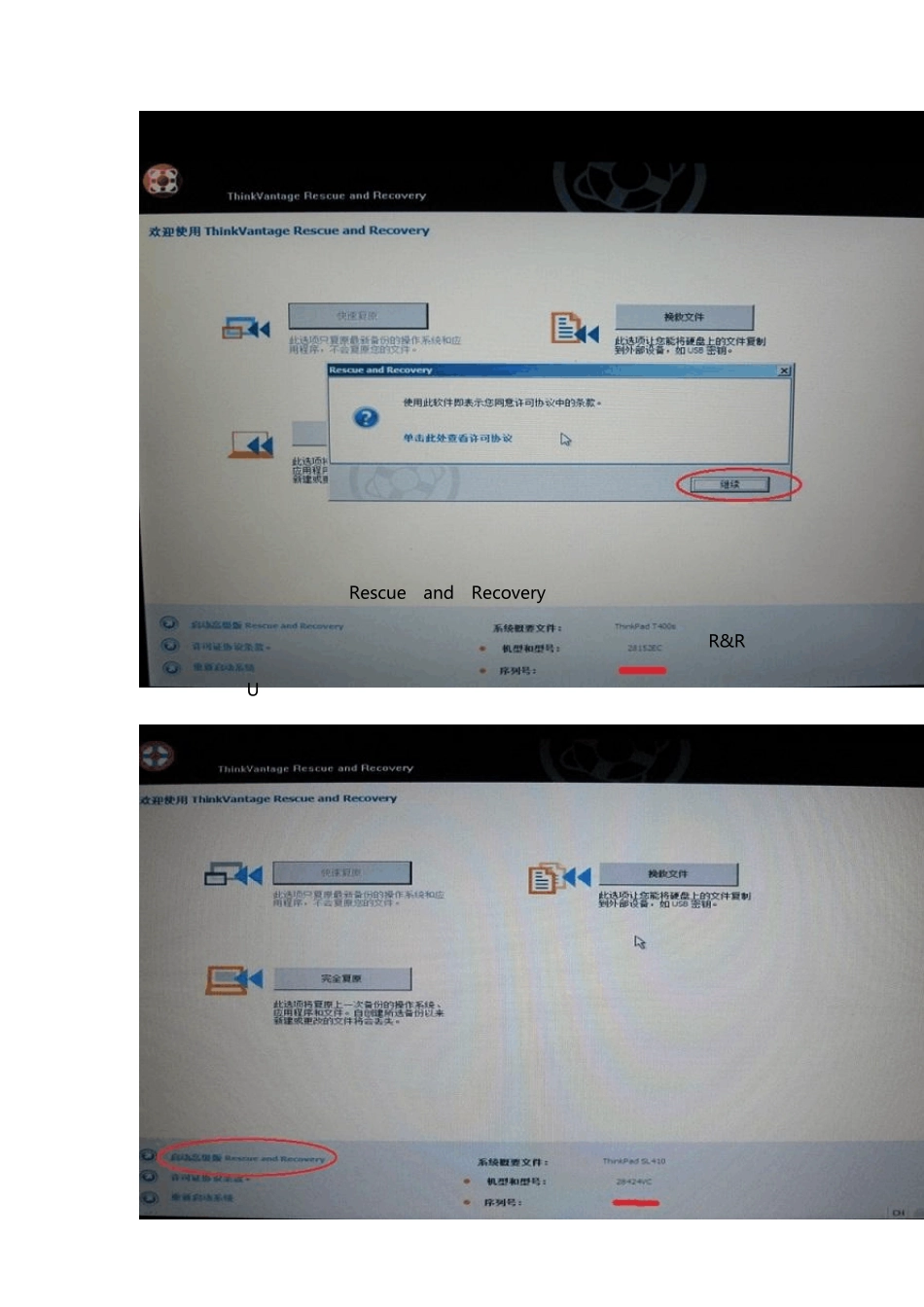 ThinkPad预装Windows7系统一键恢复教程_第2页