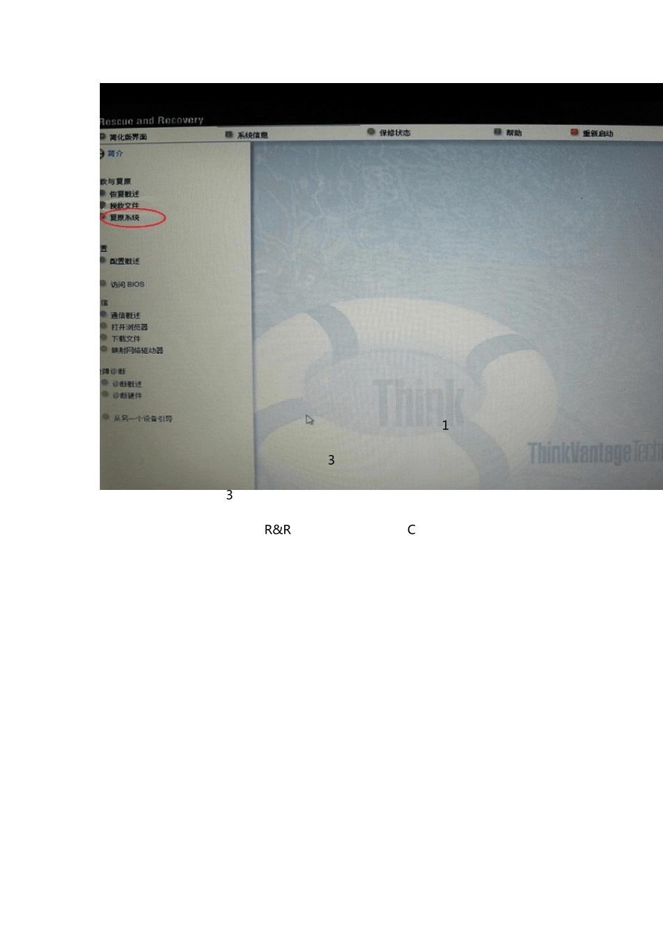 ThinkPad预装Windows7系统一键恢复教程_第3页