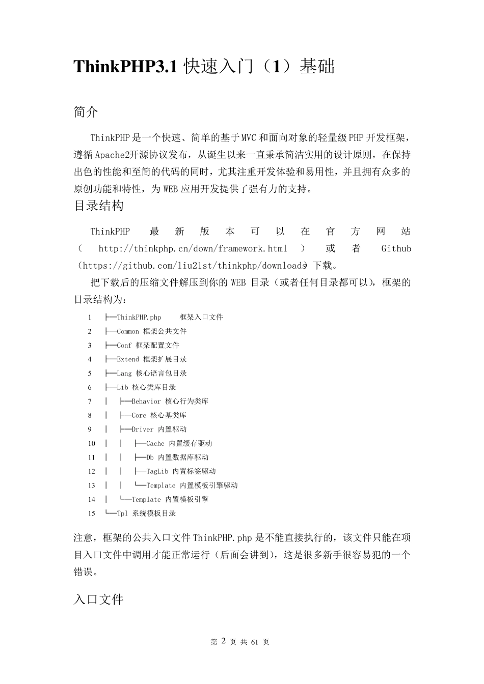 ThinkPHP3.1快速入门系列教程_第2页