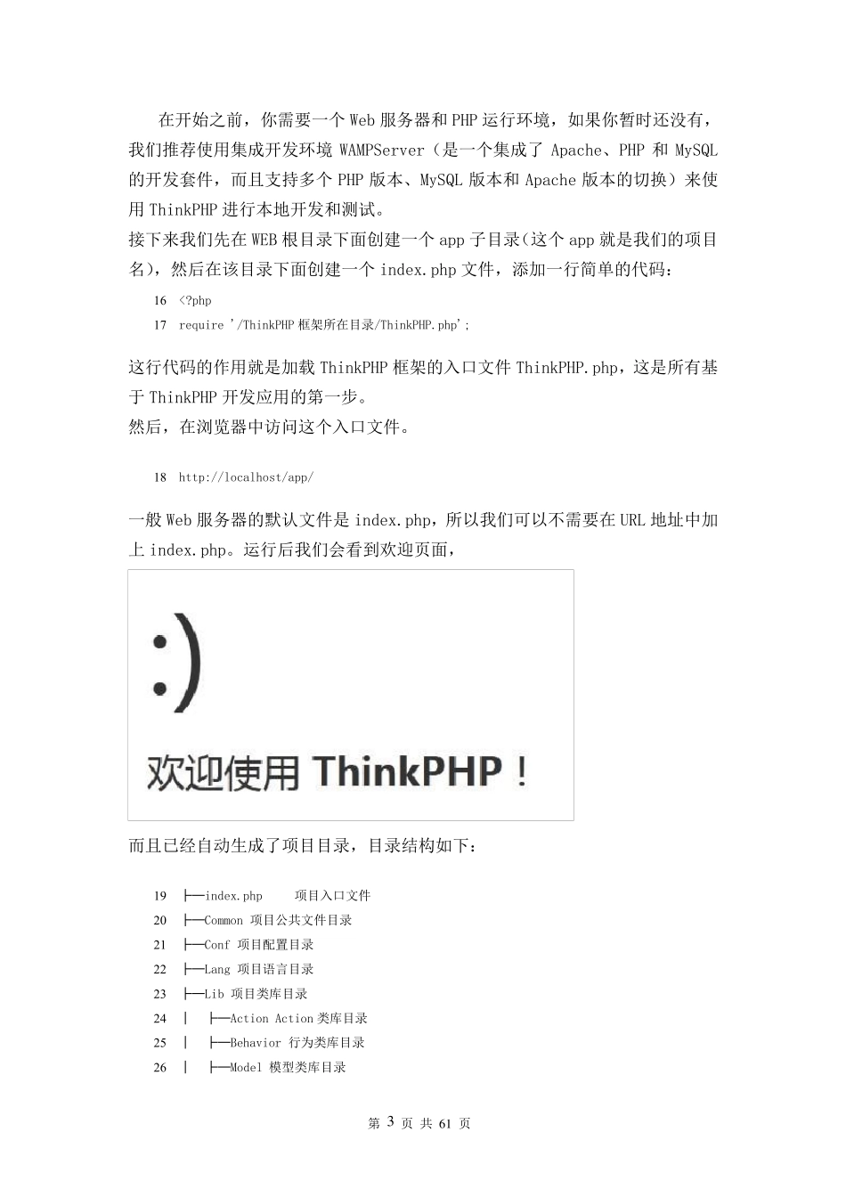 ThinkPHP3.1快速入门系列教程_第3页