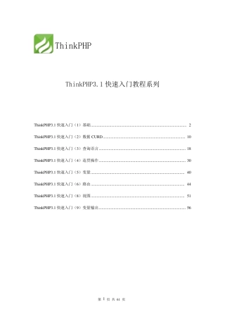 ThinkPHP3.1快速入门系列教程