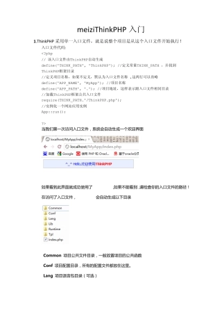 ThinkPHP初级入门教程