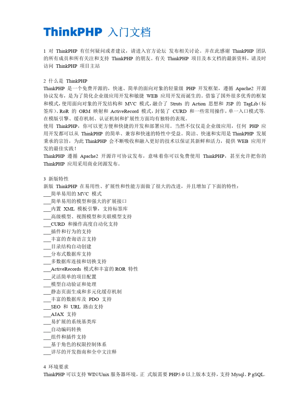 ThinkPHP入门文档_第1页