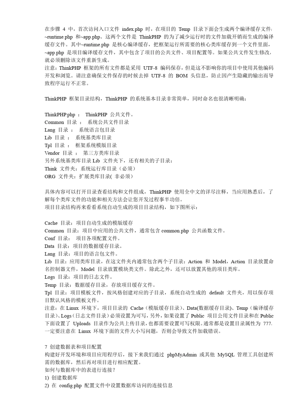 ThinkPHP入门文档_第3页