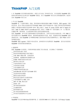 ThinkPHP入门文档