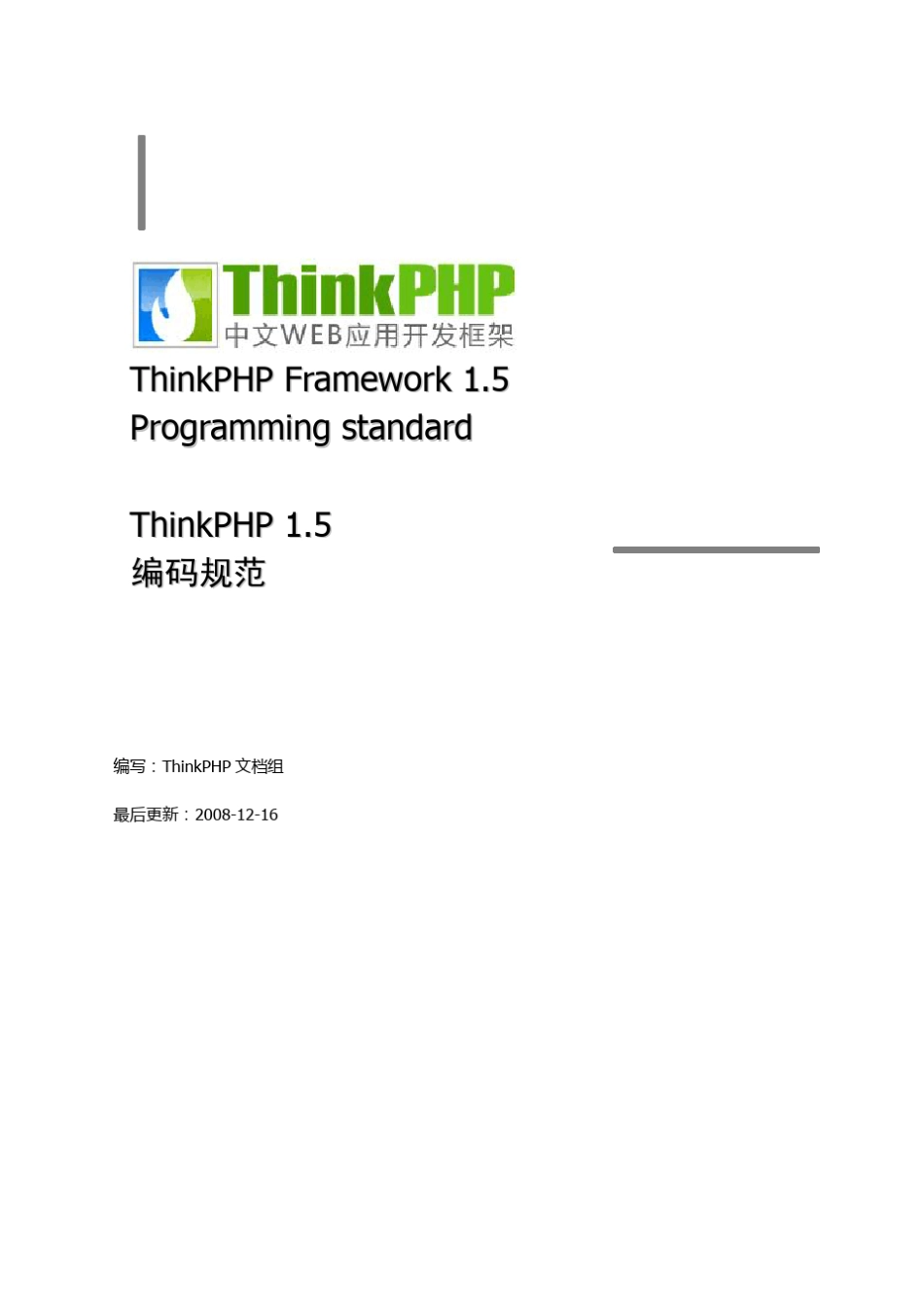 ThinkPHP编码规范_第1页