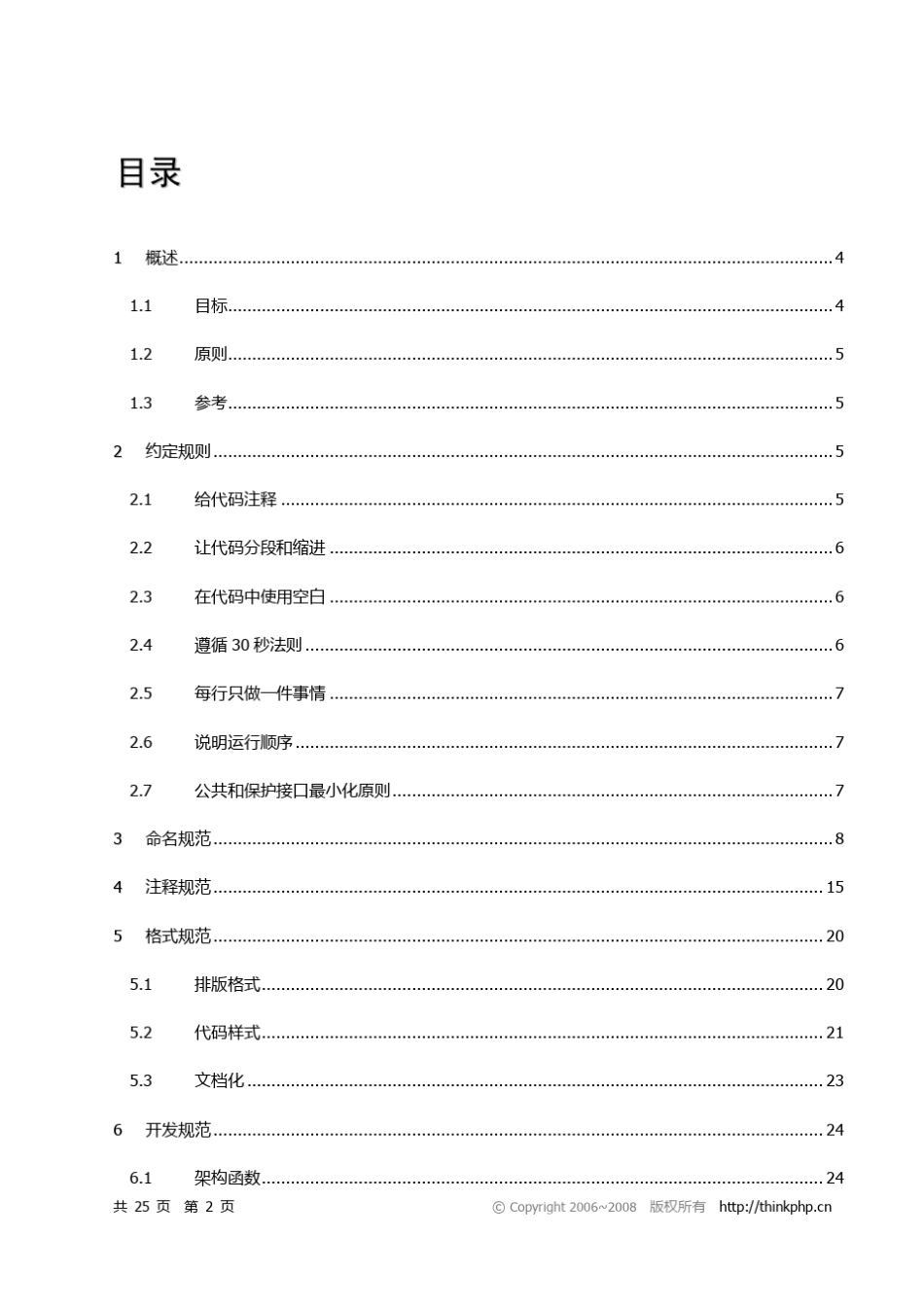 ThinkPHP编码规范_第2页