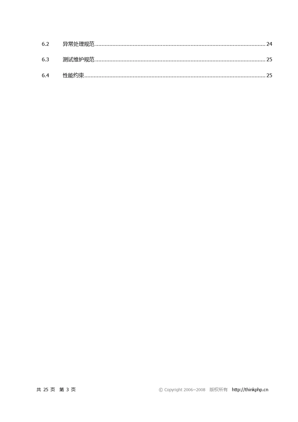 ThinkPHP编码规范_第3页