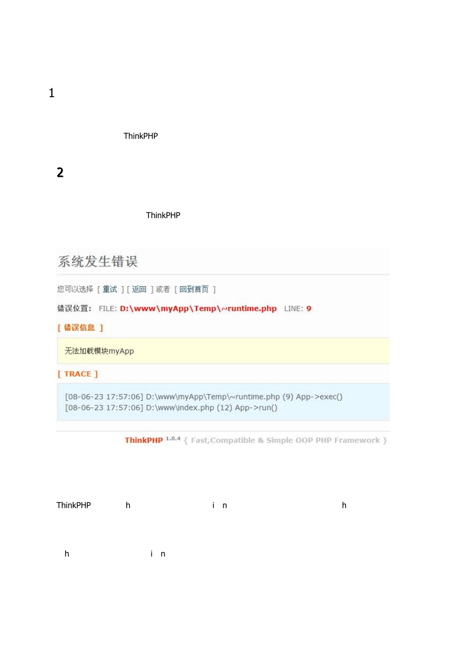ThinkPHP错误调试和日志_第3页
