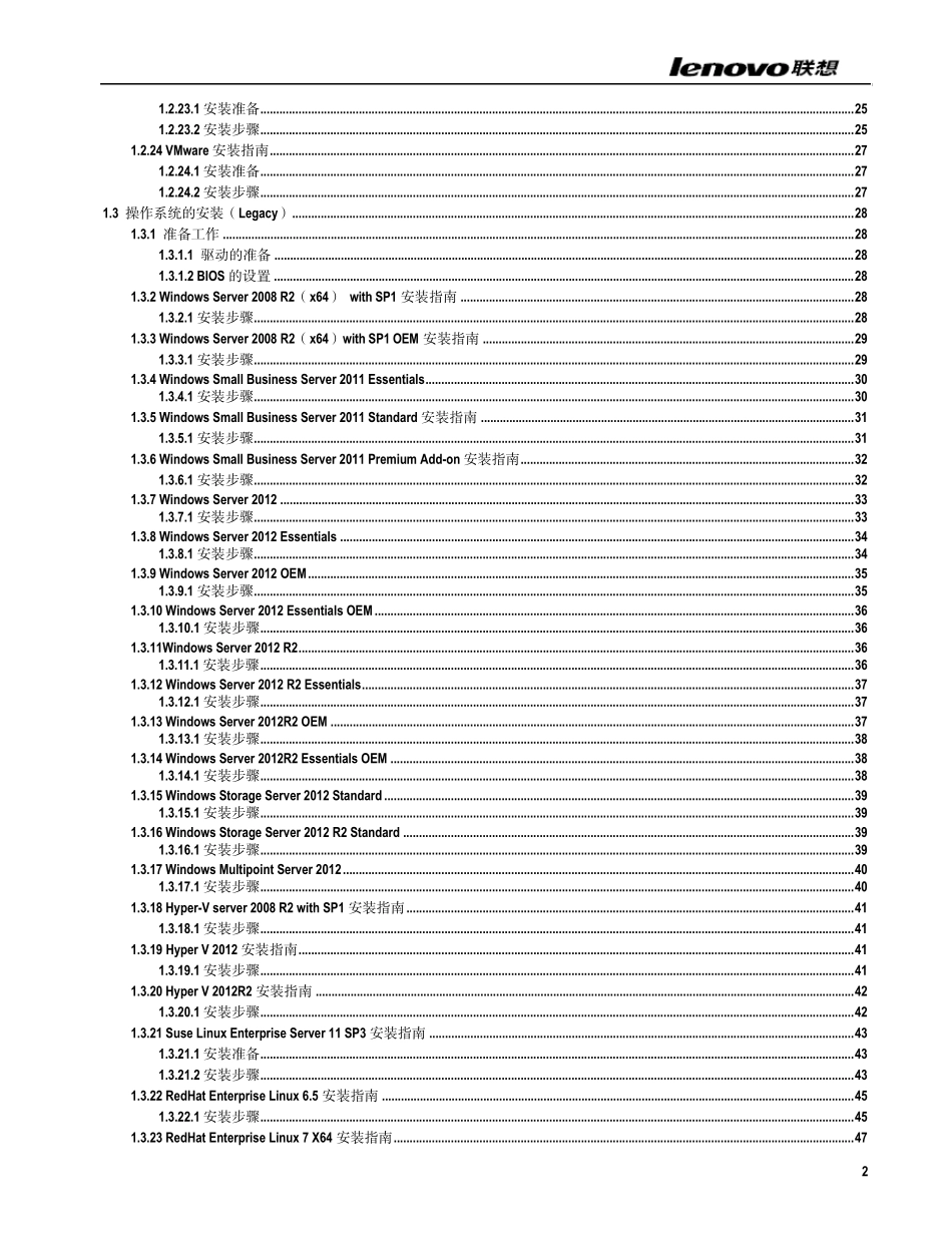 ThinkServerRD350RD450OS安装手册V1.0_第3页