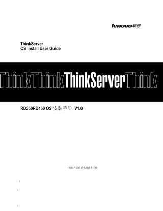ThinkServerRD350RD450OS安装手册V1.0