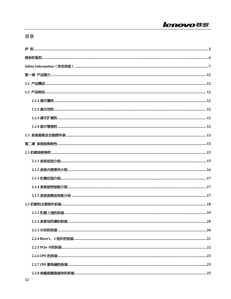 ThinkServerRD530用户手册_第2页