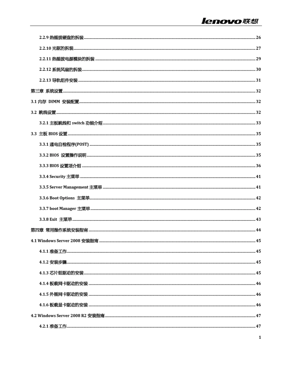 ThinkServerRD530用户手册_第3页