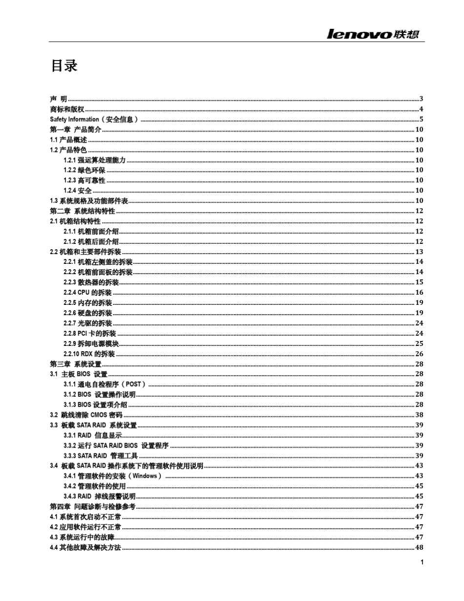 ThinkServerTS140用户手册V1.2_第2页