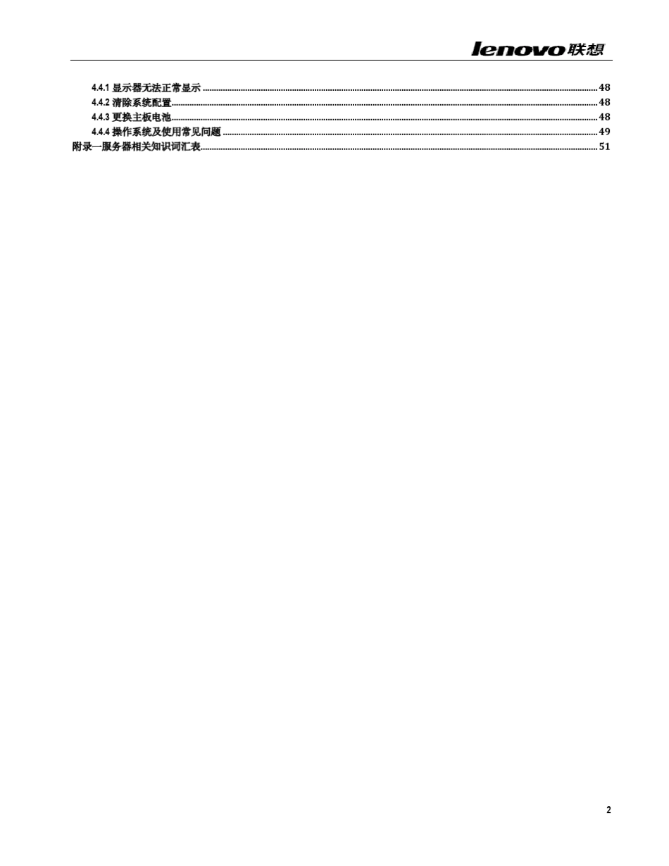 ThinkServerTS140用户手册V1.2_第3页