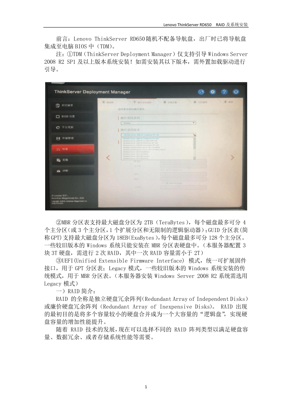ThinkServer_RD650_RAID及系统安装_第2页